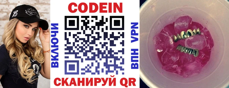 Кодеин напиток Lean (лин)  Купить закладки  Куртамыш 